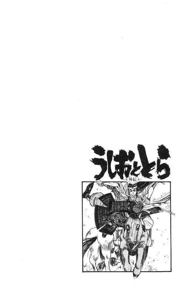 Ushio and Tora Chapter 4 4